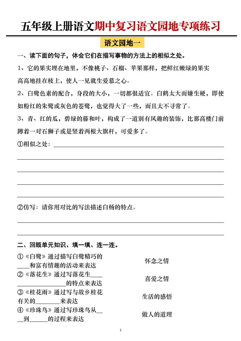 五年级上册语文期中复习语文园地专项练习（空白）-佳腾网赚