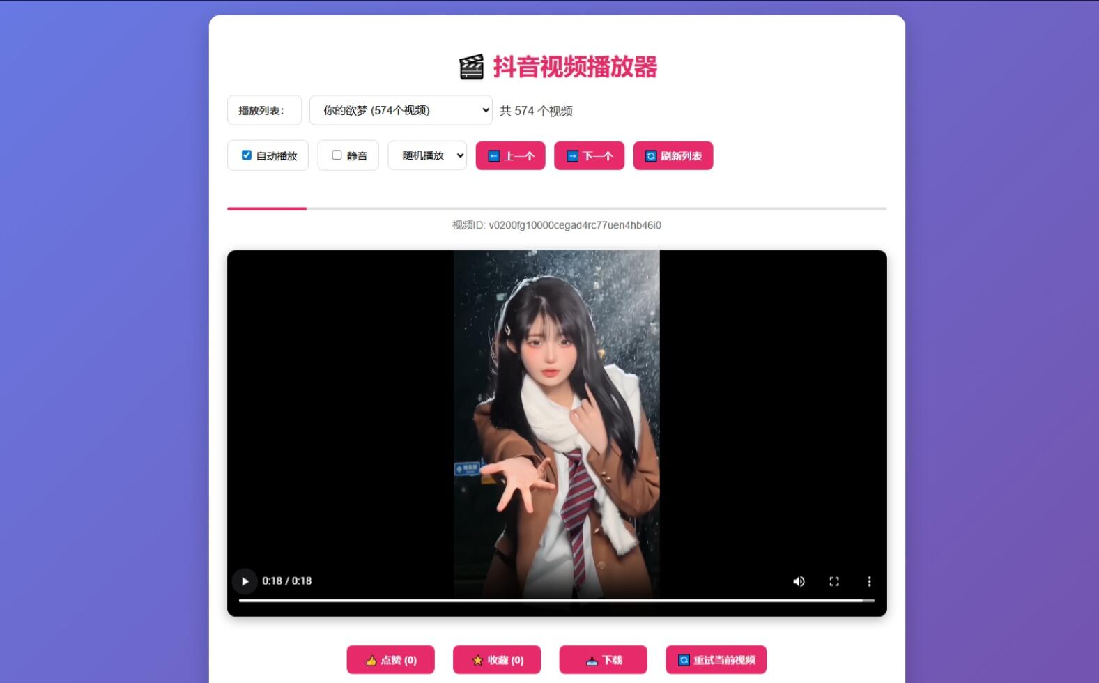 抖音视频播放器源码-佳腾网赚