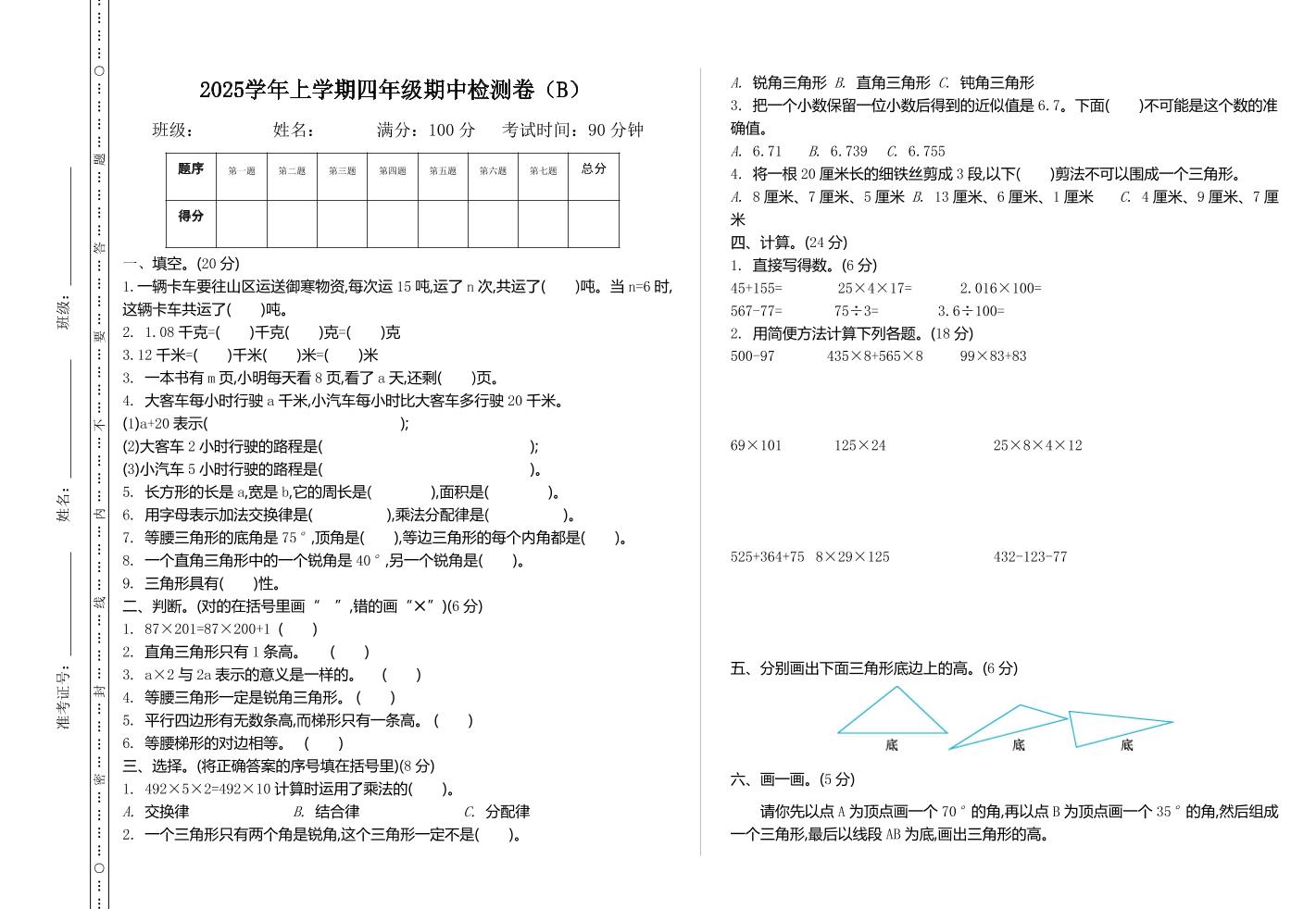 四上54制青岛版数学期中检测（B）-佳腾网赚