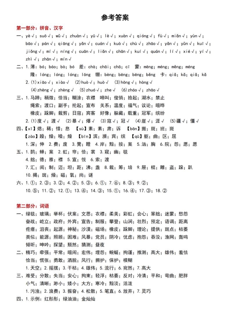 六上语文期中常考七大重点题型专项训练（答案）-佳腾网赚