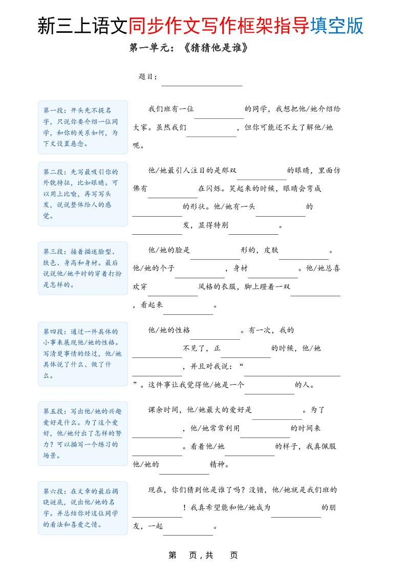 新三上语文1-8单元同步作文写作框架指导填空版（含答案16页）-佳腾网赚