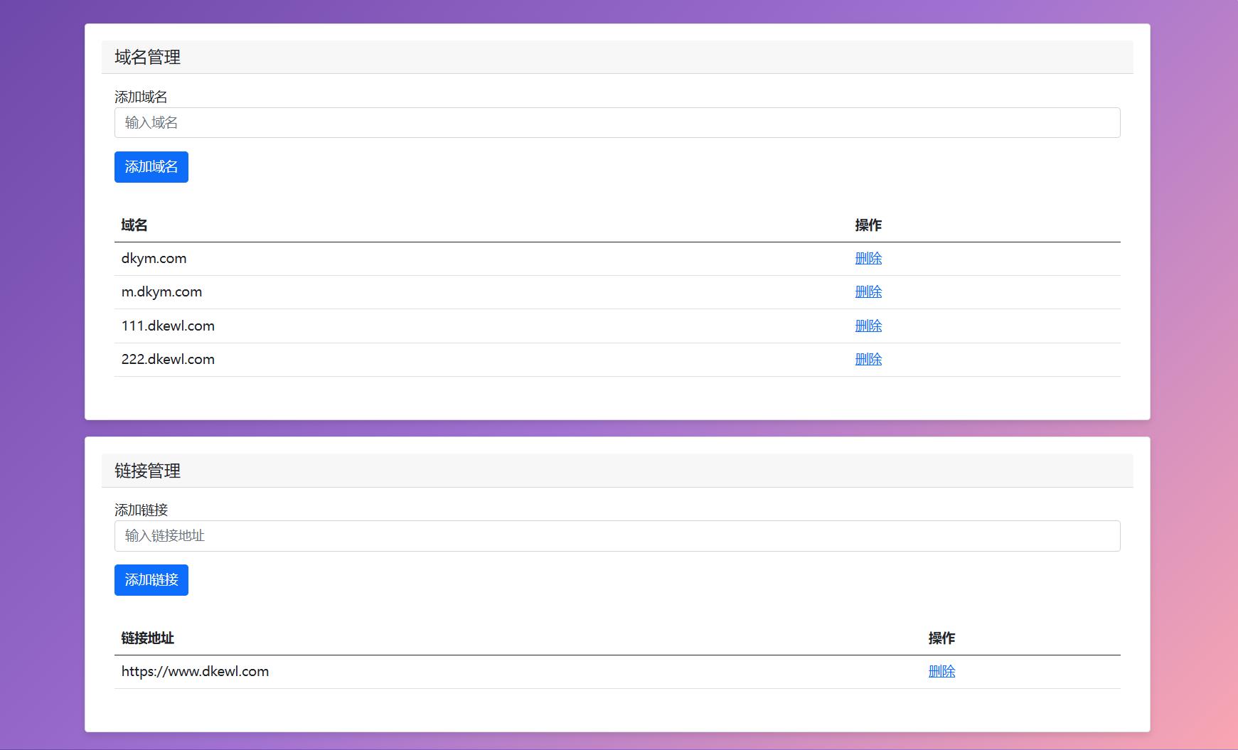 最新域名防红跳转源码 带后台 支持随机跳转有效放屏蔽-佳腾网赚