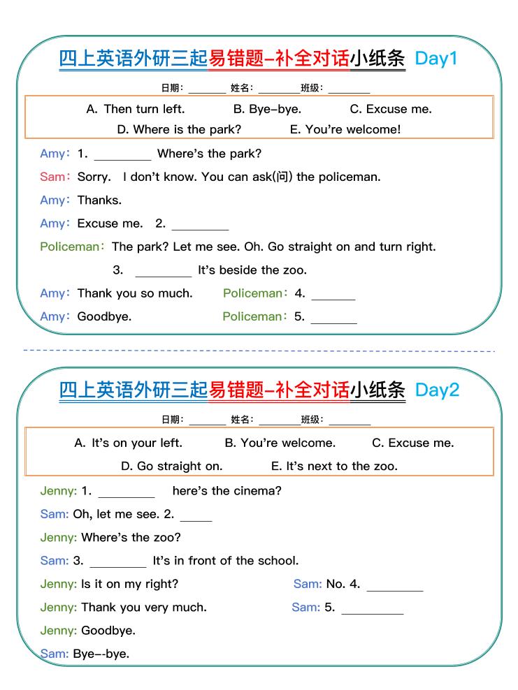 四年级上外研版英语易错题对话小纸条-佳腾网赚