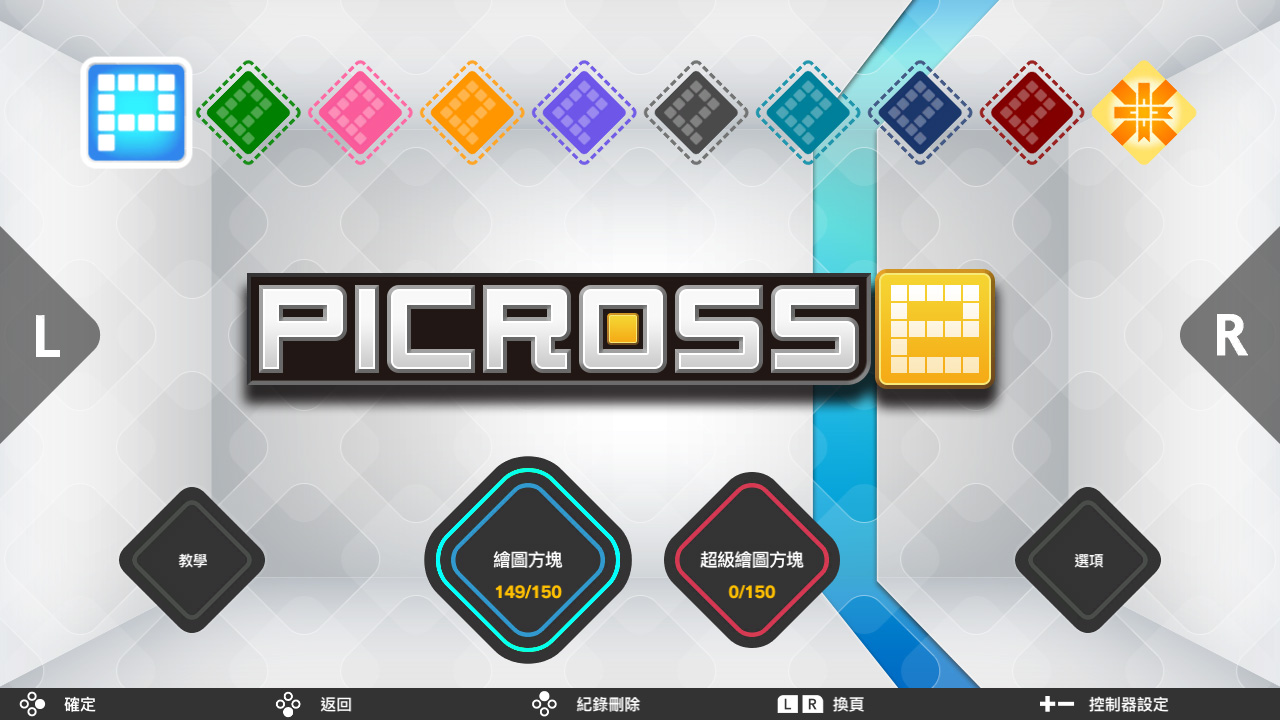 《绘图方块S+ Picross S＋》Switch美版中文NSZ下载 – 含1.0.1补丁+8DLC-佳腾网赚