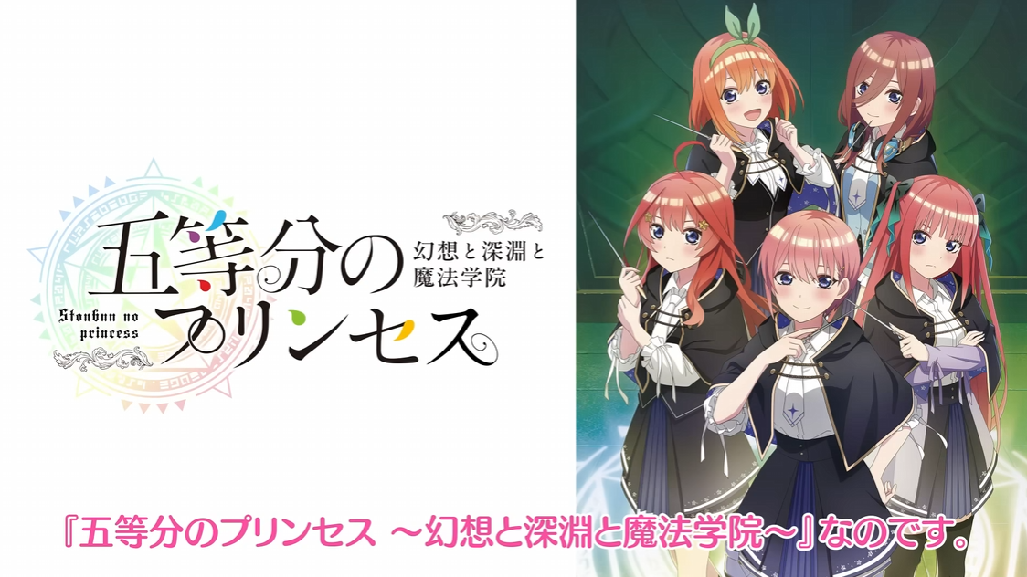 《五等分的新娘 幻想与深渊与魔法学院～》日文版+1.0.1补丁【乙女】-佳腾网赚