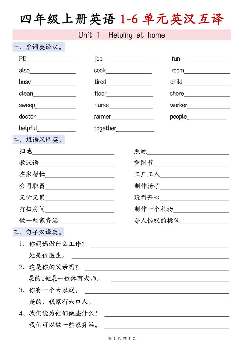 四年级上PEP版英语1-4单元英汉互译-佳腾网赚