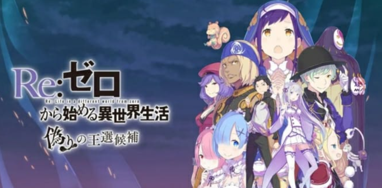 《从零开始的异世界生活 虚假的王选候补》Switch中文版NSP下载 – 含1.0.2补丁-佳腾网赚