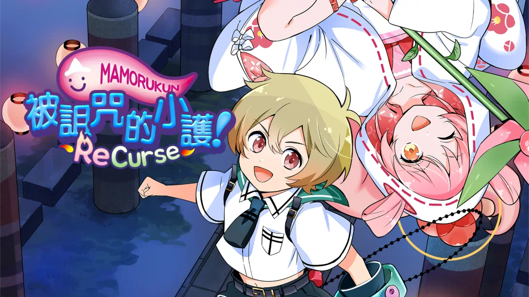 【港版】被诅咒的小护！ .ReCurseMamorukun ReCurse! 中文-佳腾网赚