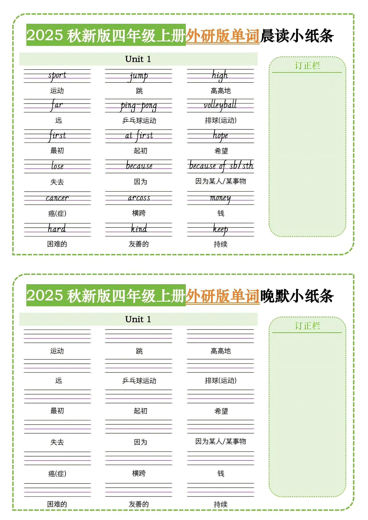 四年级上外研版英语单词晨读小纸条-佳腾网赚