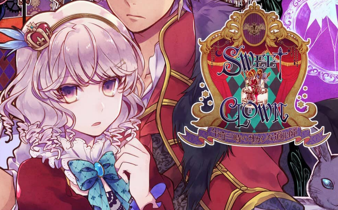 《甜蜜小丑：午夜三点的曲奇道化师/SWEET CLOWN ～午前三時のオカシな道化師》Switch日文版NSP下载 – 含1.0.1补丁-佳腾网赚
