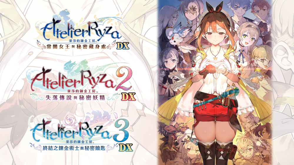 《莱莎的炼金工房 ～秘密三部曲～ DX》Switch日服中文NSP下载-佳腾网赚