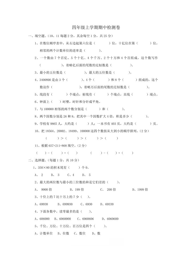 四上西师版数学期中检测卷.2-佳腾网赚