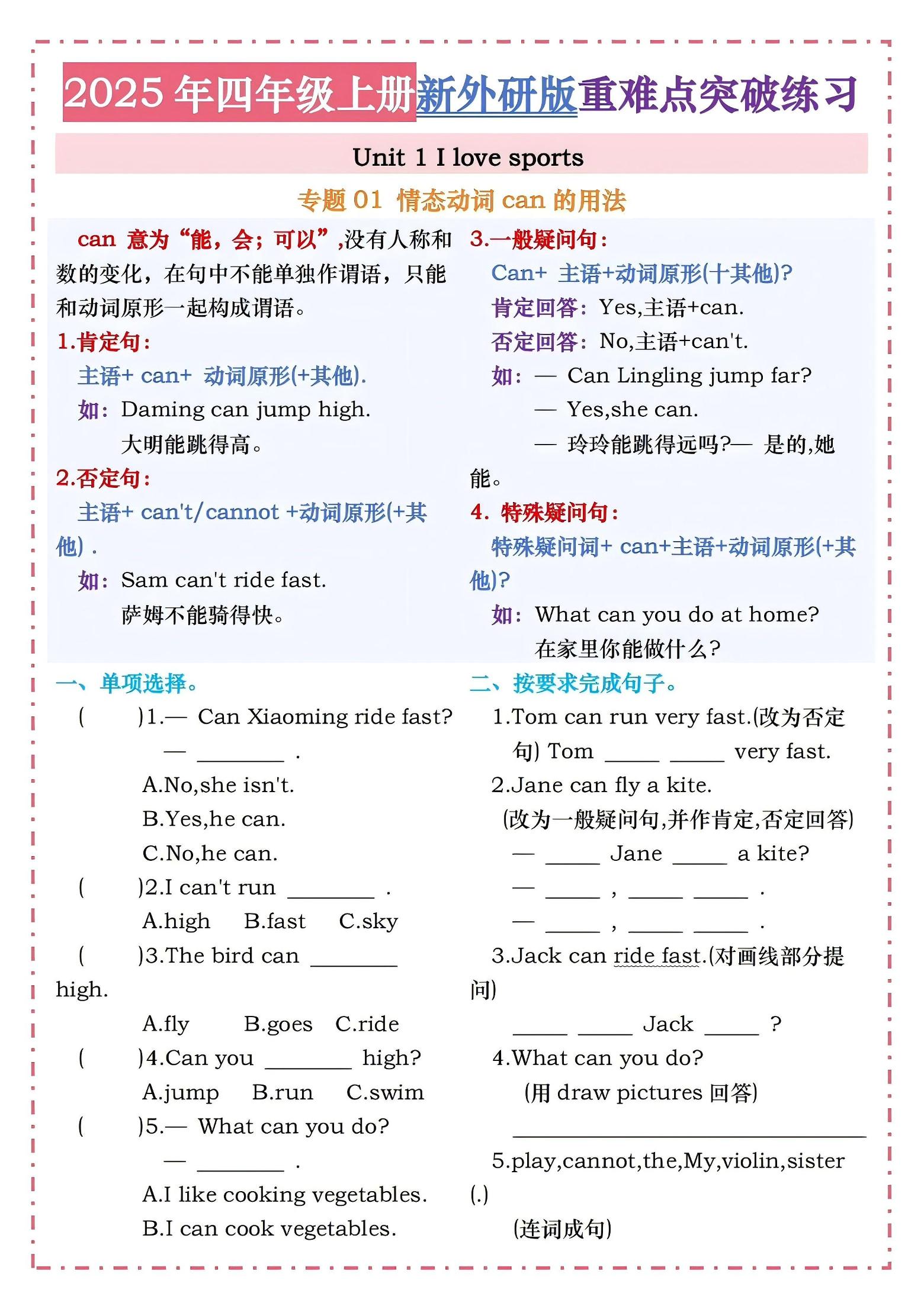 四年级上外研版英语1-4单元重难点突破练习-佳腾网赚