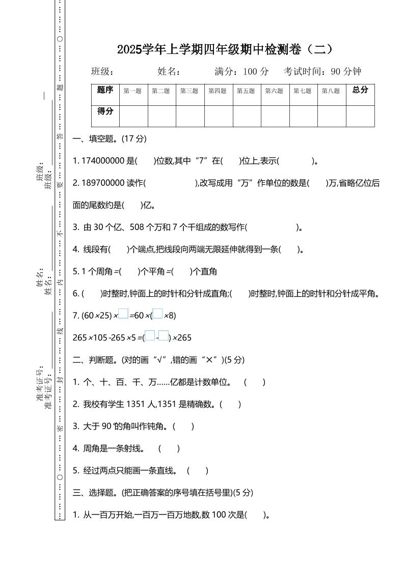 四上北师大数学期中检测卷.2-佳腾网赚