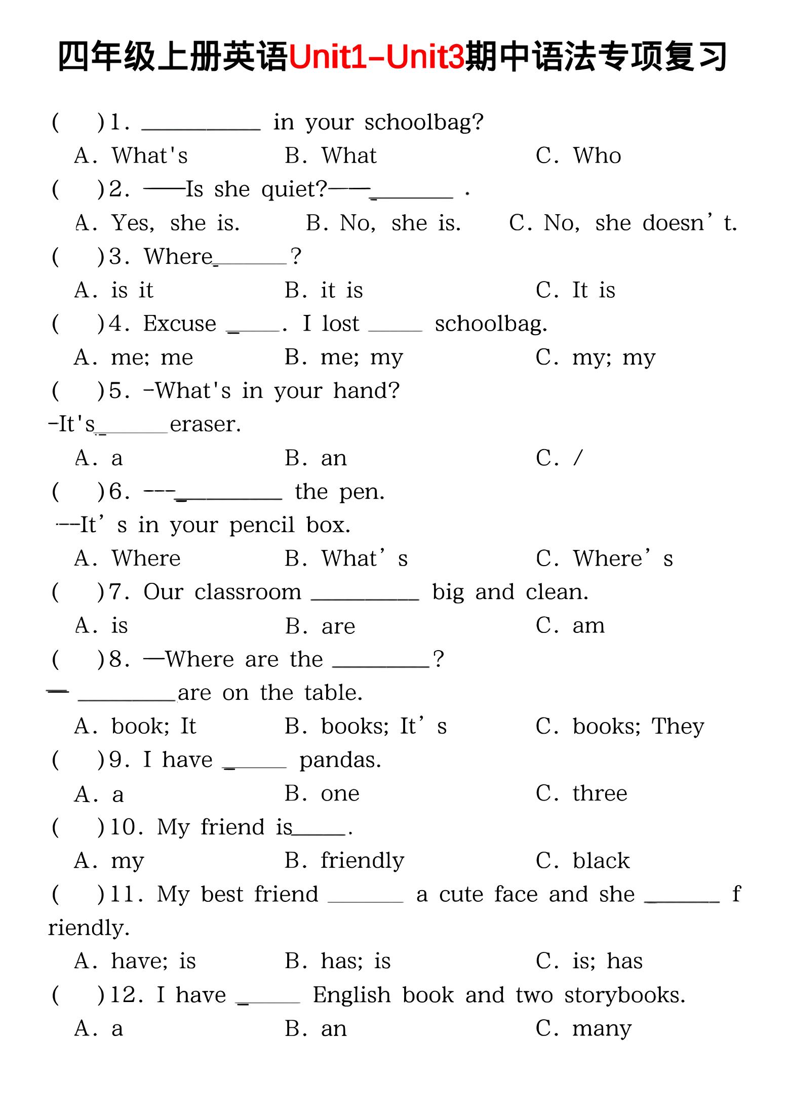 四年级上PEP版英语期中语法专项复习-佳腾网赚