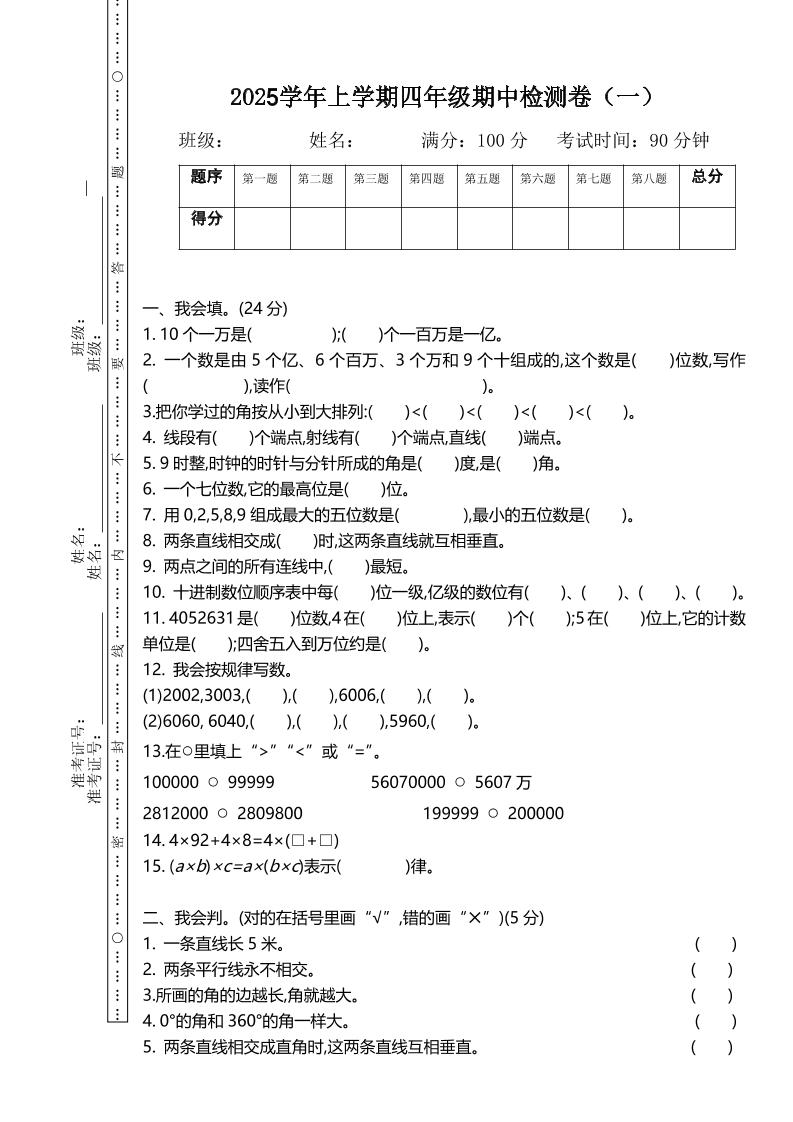 四上北师大数学期中检测卷.1-佳腾网赚