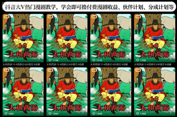 抖音大V热门漫剧教学，学会即可撸付费漫剧收益、伙伴计划、分成计划等-佳腾网赚