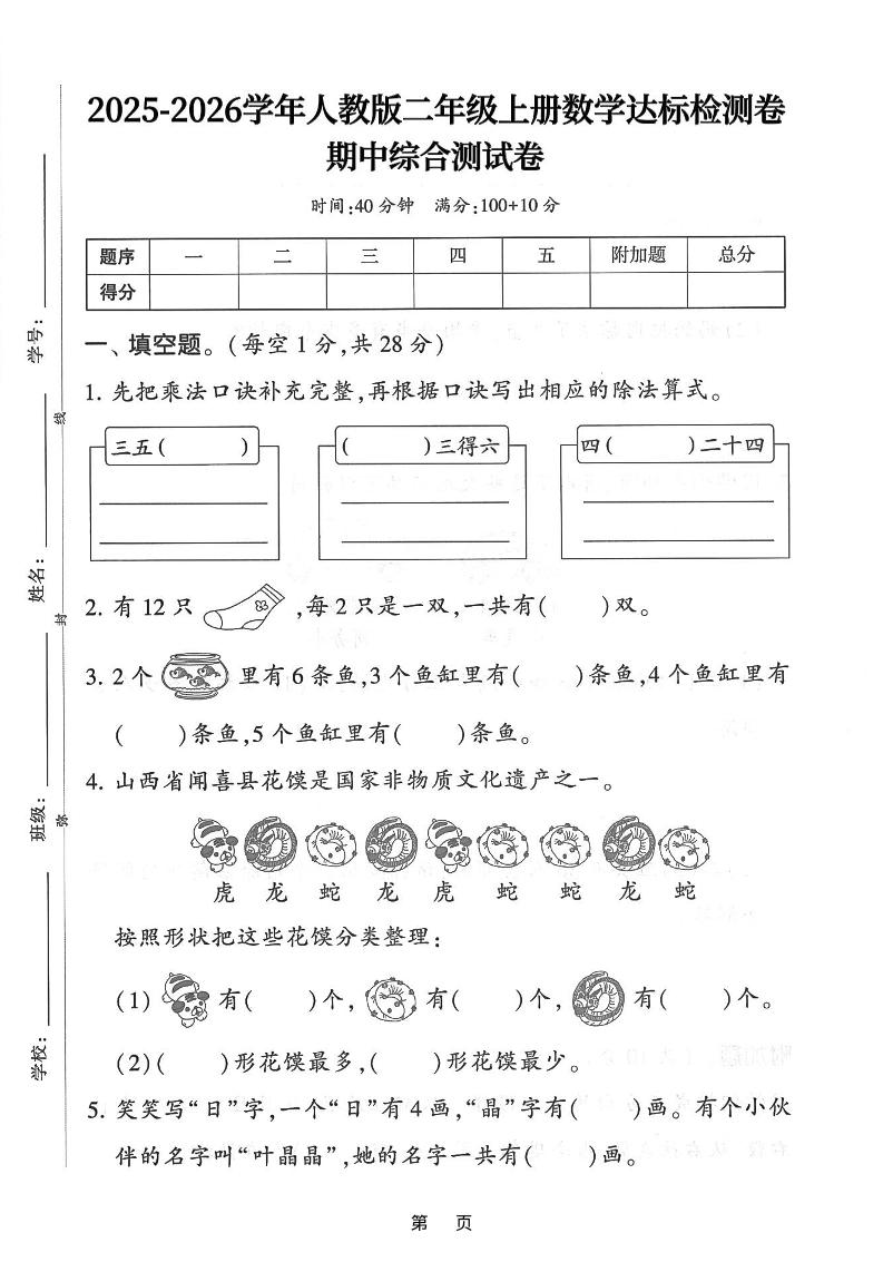 25年二上数学期中综合达标检测卷（人教版）含答案5页-佳腾网赚
