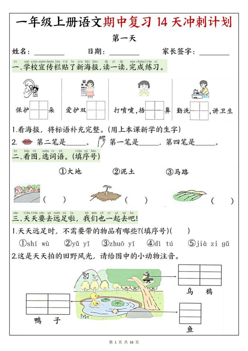 25新一上语文期中复习14天冲刺计划（含答案16页）-佳腾网赚