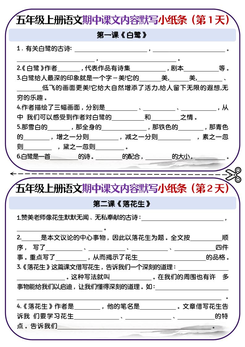 五上语文-课文填空专项小纸条-第1-4单元-佳腾网赚