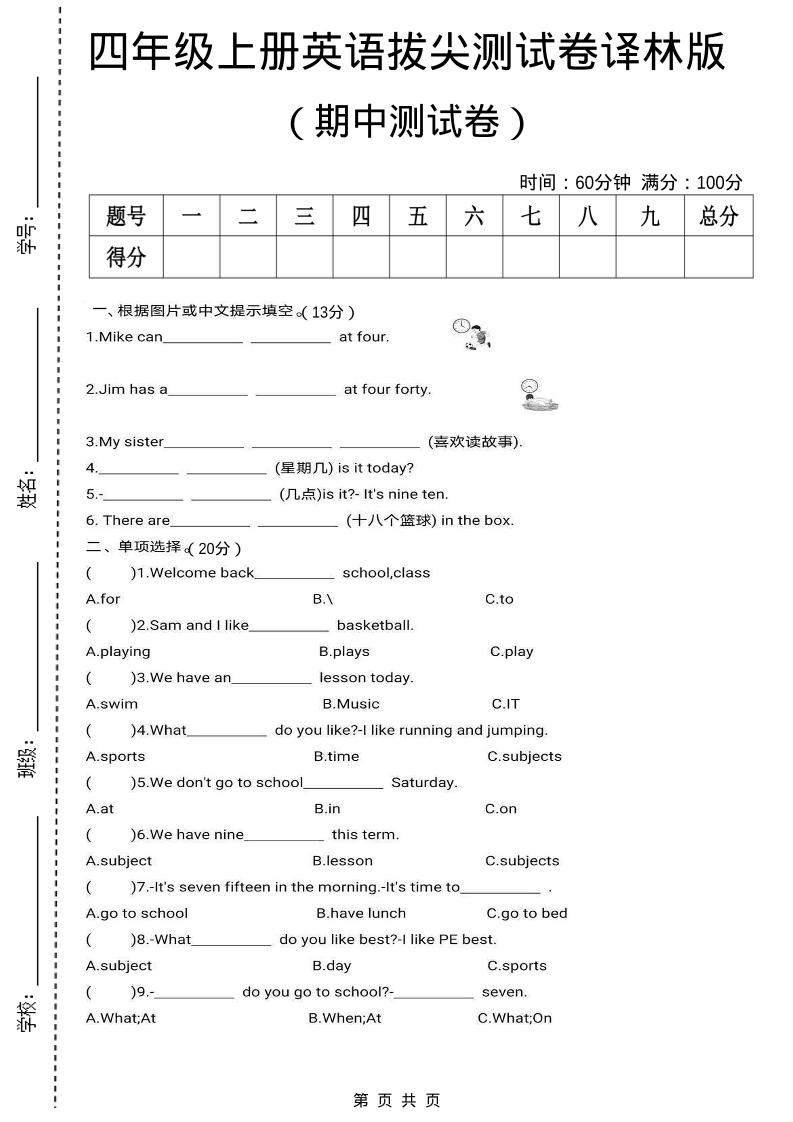 四上译林英语期中拔尖测试卷《译林版》-佳腾网赚