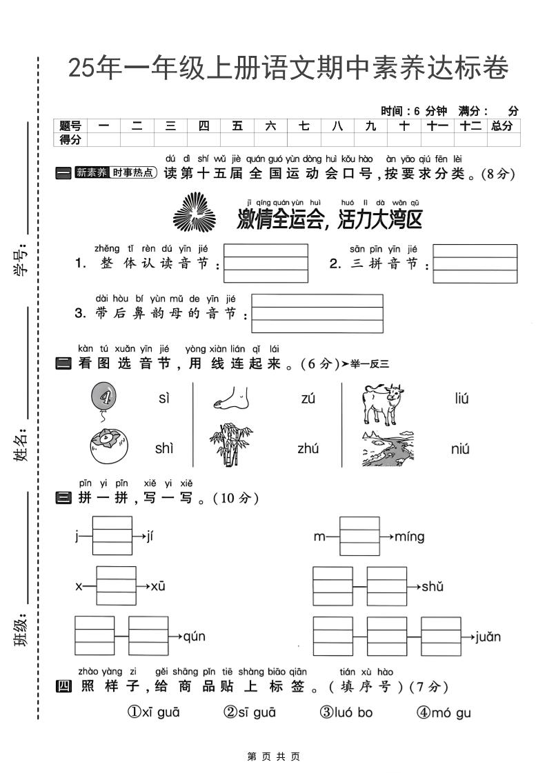 25年一年级上册语文期中素养达标卷（含答案5页）-佳腾网赚