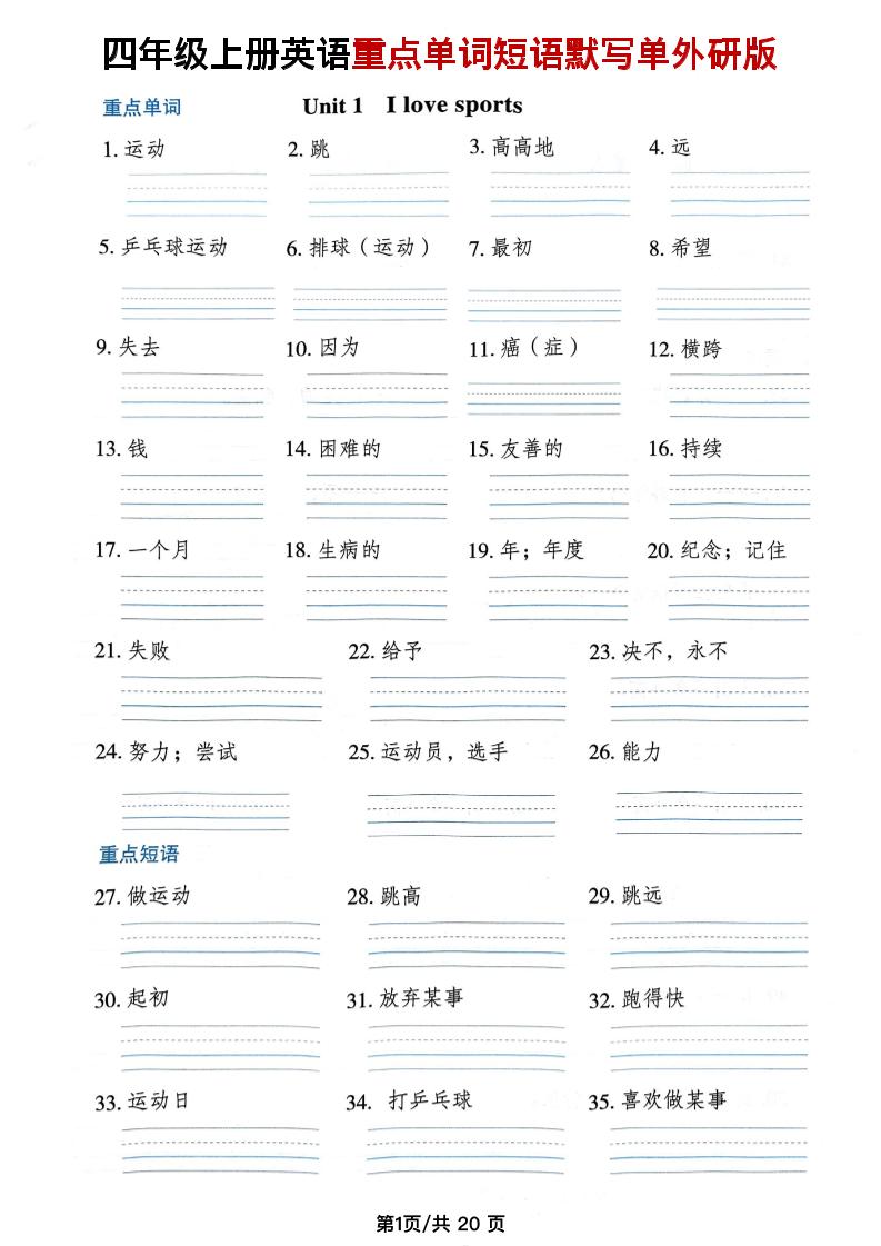 四年级上外研版英语单词短语默写单-佳腾网赚