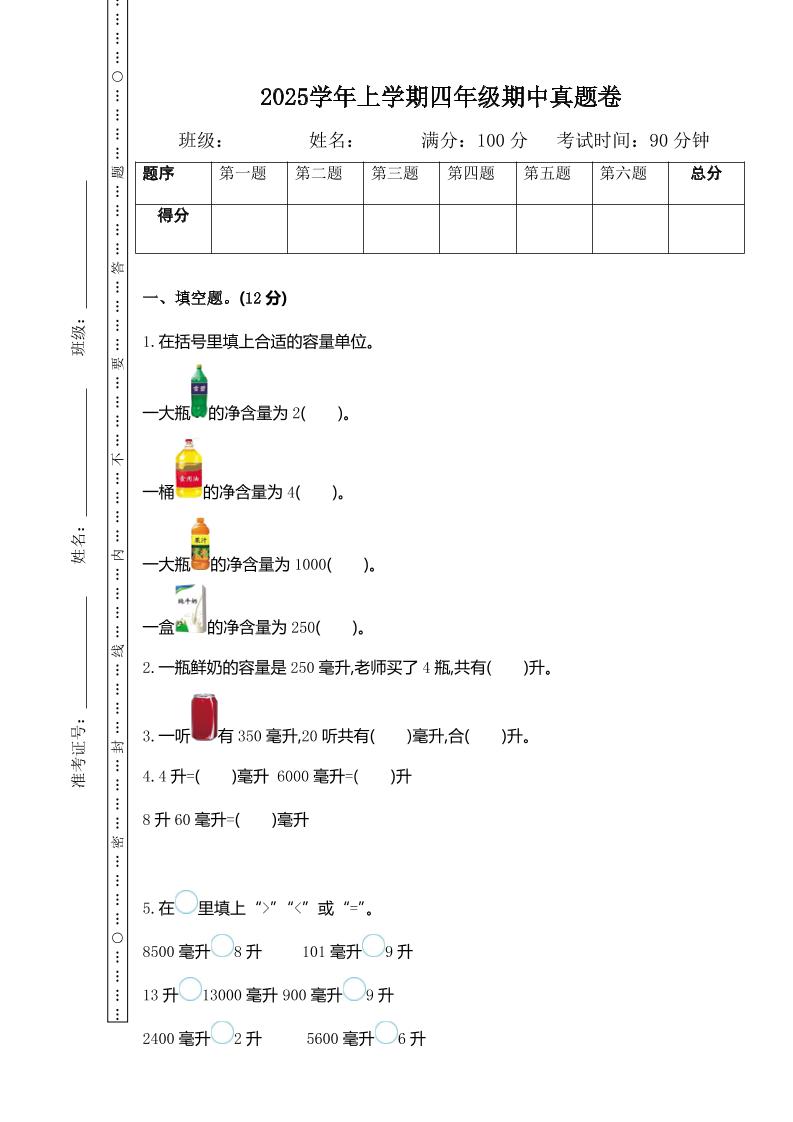 四上苏教版数学期中检测卷.1-佳腾网赚