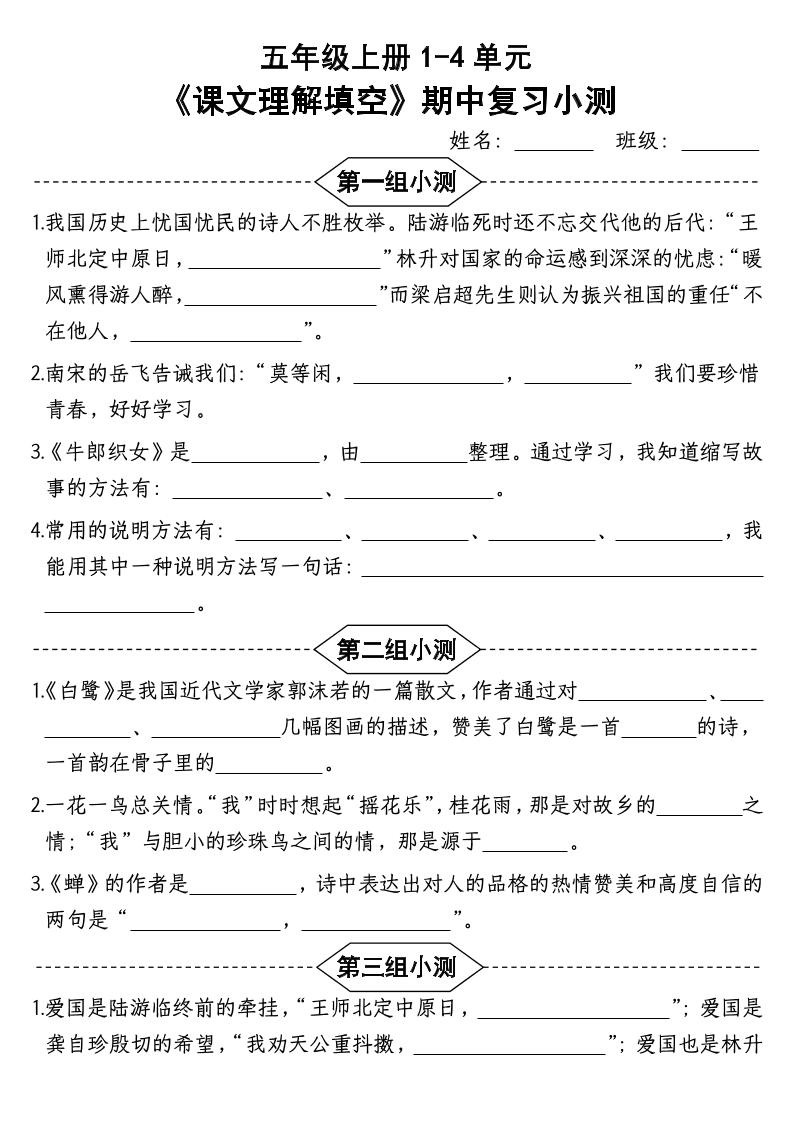 按课文内容填空】五年级上册语文1-4单元期中复习小测-含答案-佳腾网赚