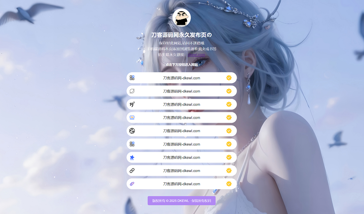 最新防失联引导页HTML源码-佳腾网赚