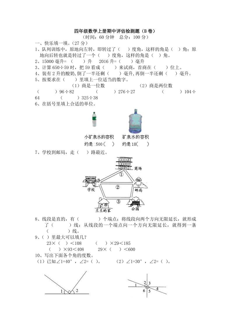 四上冀教版数学期中检测卷.2-佳腾网赚