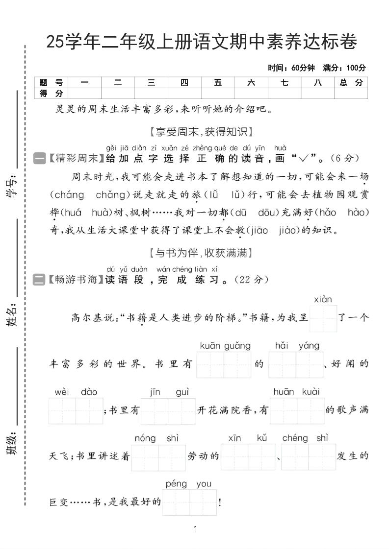 25学年二上语文期中素养达标卷（含答案5页）-佳腾网赚