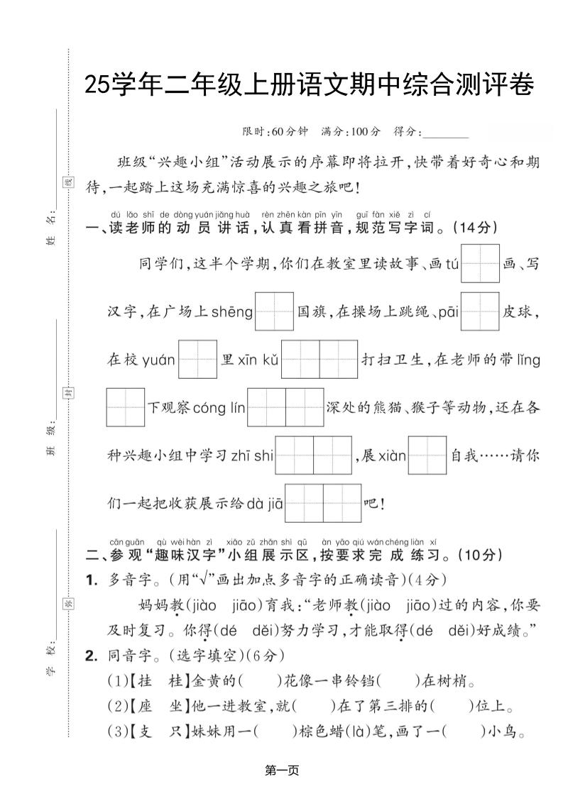 25学年二上语文期中综合测评卷（含答案5页）-佳腾网赚
