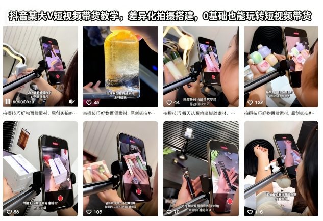 抖音某大V短视频带货教学，差异化拍摄搭建，0基础也能玩转短视频带货-佳腾网赚