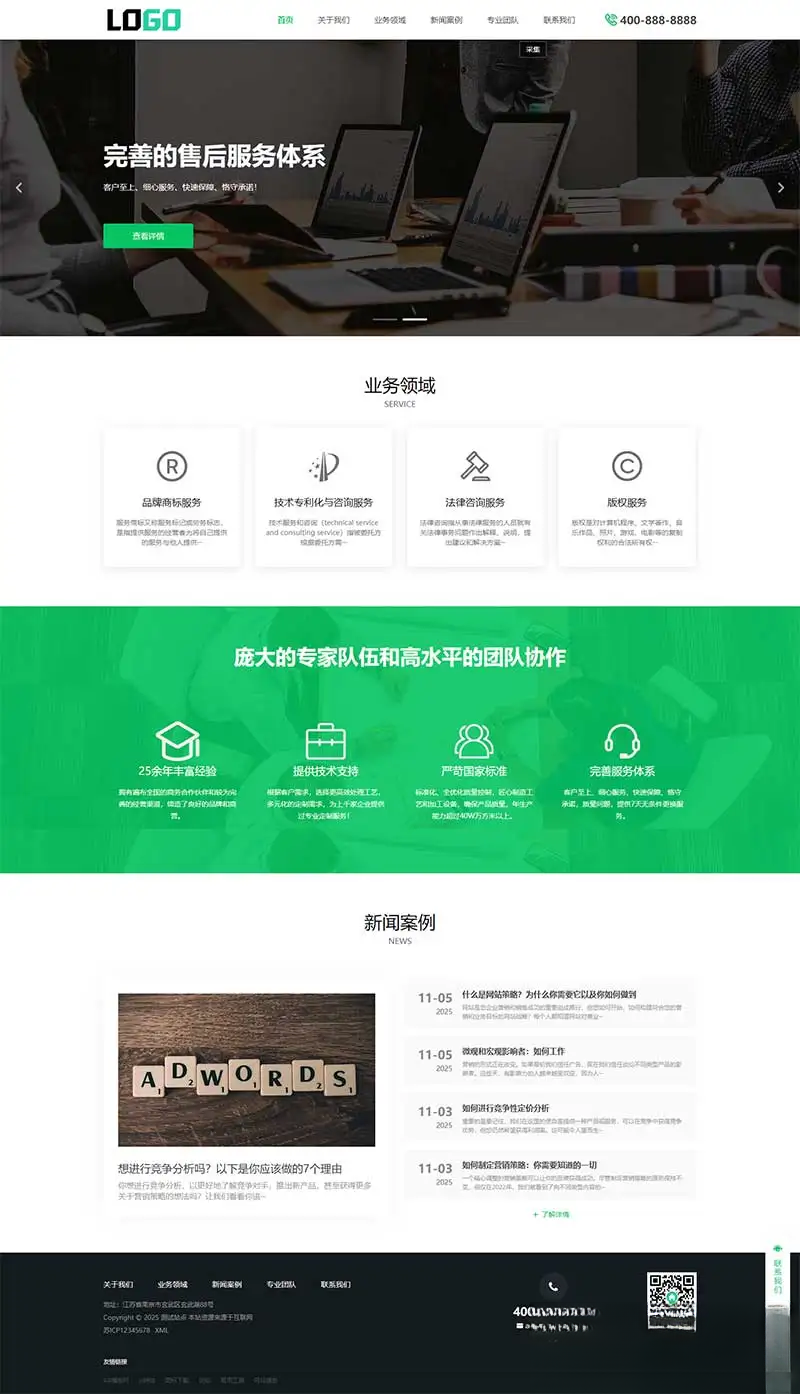 PbootCMS内核(PC+WAP)商标注册查询网站模板 专利申请网站源码-佳腾网赚