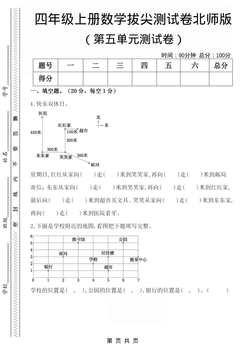 四年级上数学第五单元检测试卷1《北师版》-佳腾网赚