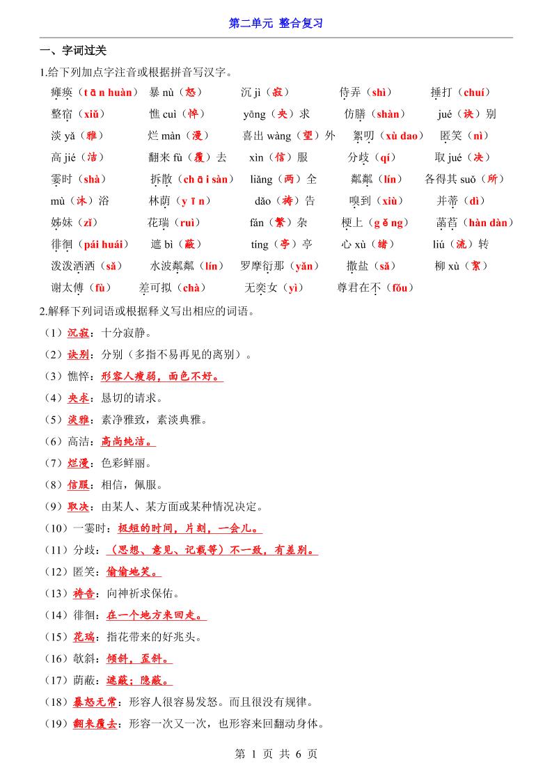 七年级上语文第2单元整合复习-佳腾网赚