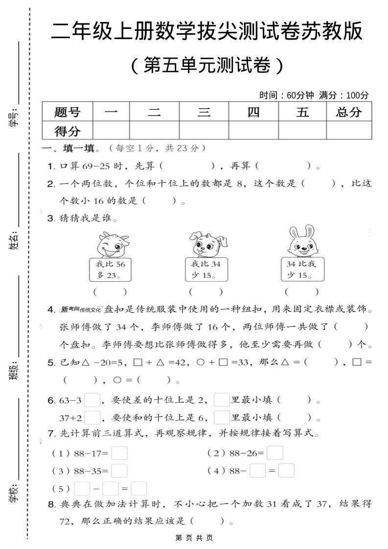 二年级上数学第五单元拔尖测试卷.3《苏教版》-佳腾网赚