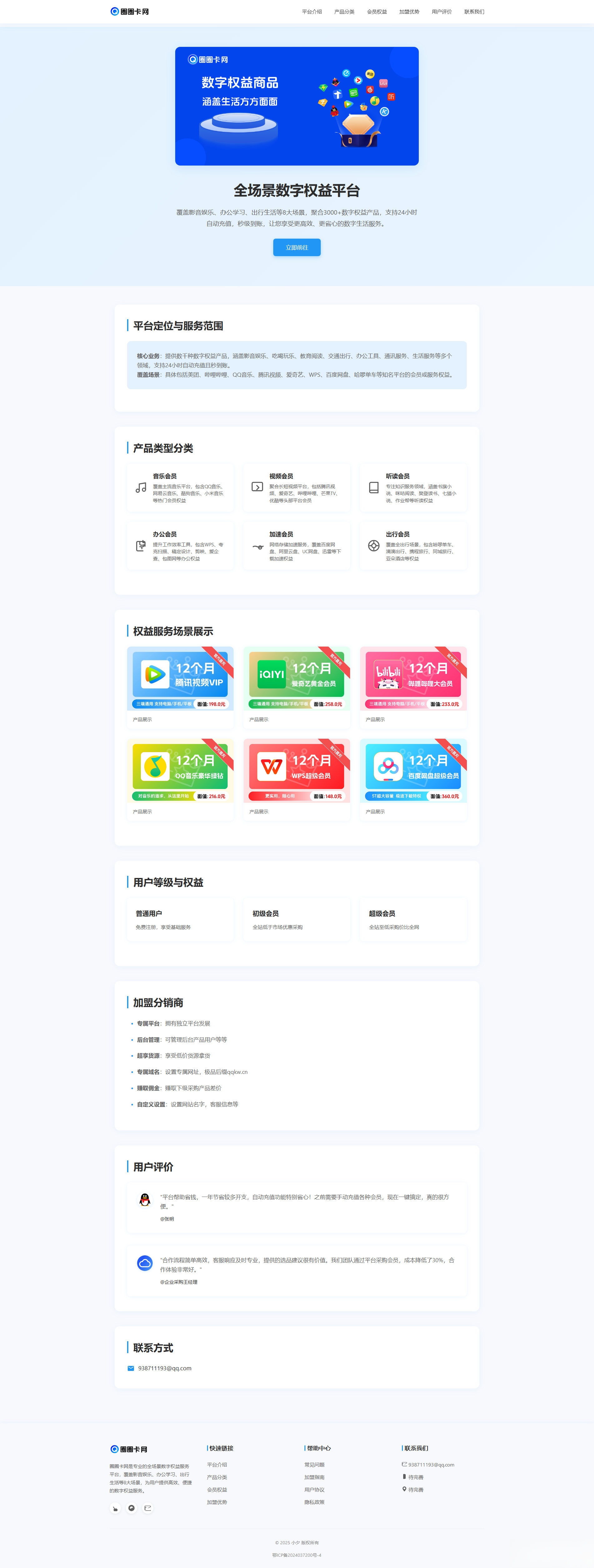 两款大气的企业级数字权益官网源码-佳腾网赚