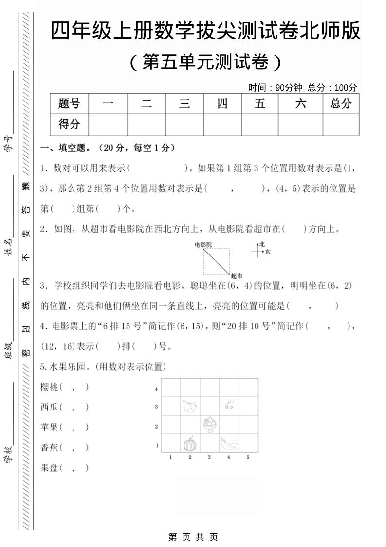 四年级上数学第五单元检测试卷2《北师版》-佳腾网赚