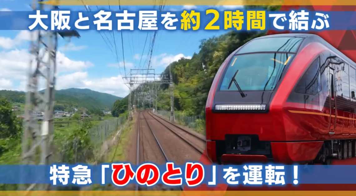 《铁道日本 RealPro长距离驾驶 特急HINOTORI 近畿日本铁道篇》Switch日版XCZ下载-佳腾网赚