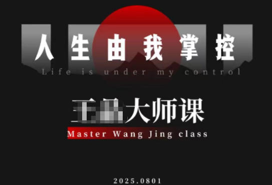 流量破局-人生由我掌控，从素人快速进阶，实现流量与商业价值双丰收-佳腾网赚