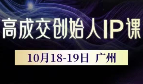 Bittle白先生·高成交创始人IP课(更新10月音频+字幕)-佳腾网赚