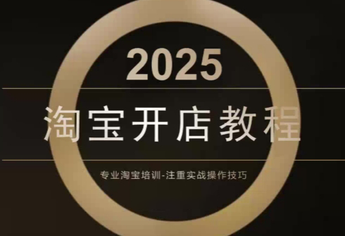 老邓电商·淘宝开店运营教程直通车(更新11月)-佳腾网赚