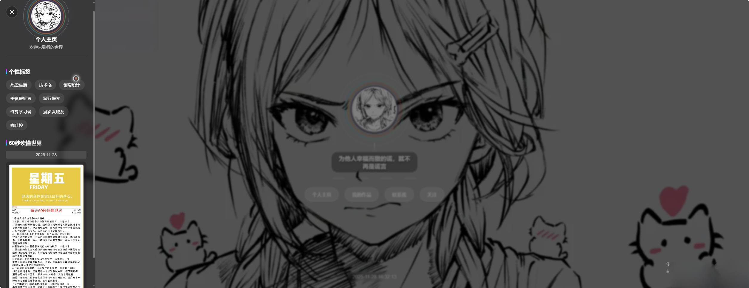 素颜动态个人主页卡片html源码-佳腾网赚