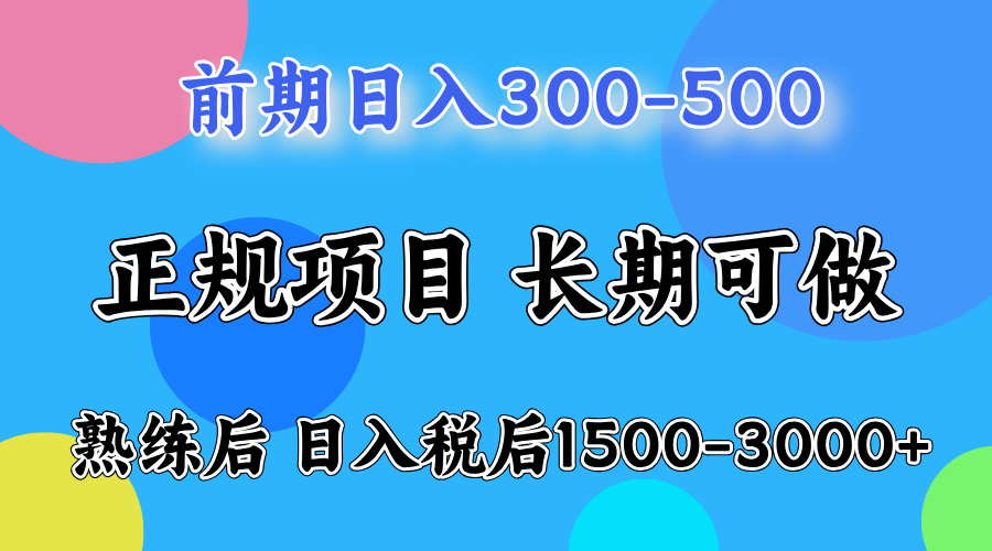 日收益500-1000+ 一台电脑在家就能做-佳腾网赚