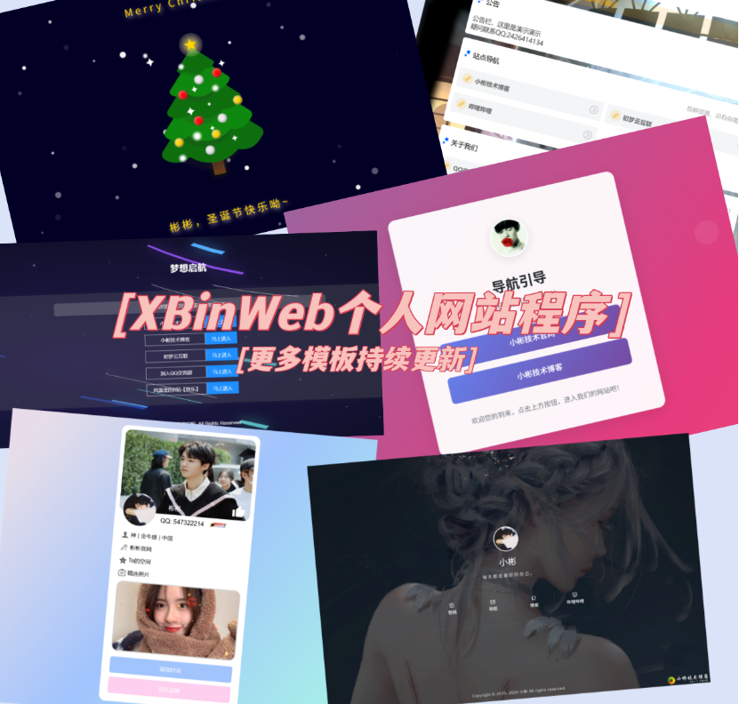 XBinWeb个人网站程序V2.0.0个人建站程序支持动态切换首页模板-佳腾网赚