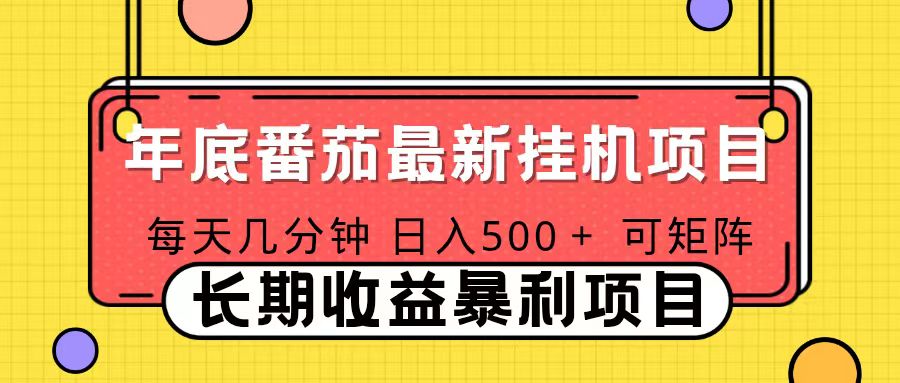 2025年最新番茄音乐人挂机项目，每天几分钟，月入1000＋，可矩阵，一台电脑支持多个账号-佳腾网赚