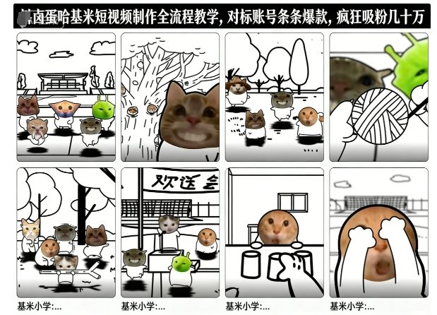卤蛋哈基米短视频制作全流程教学，条条爆款，疯狂吸粉几十万-佳腾网赚