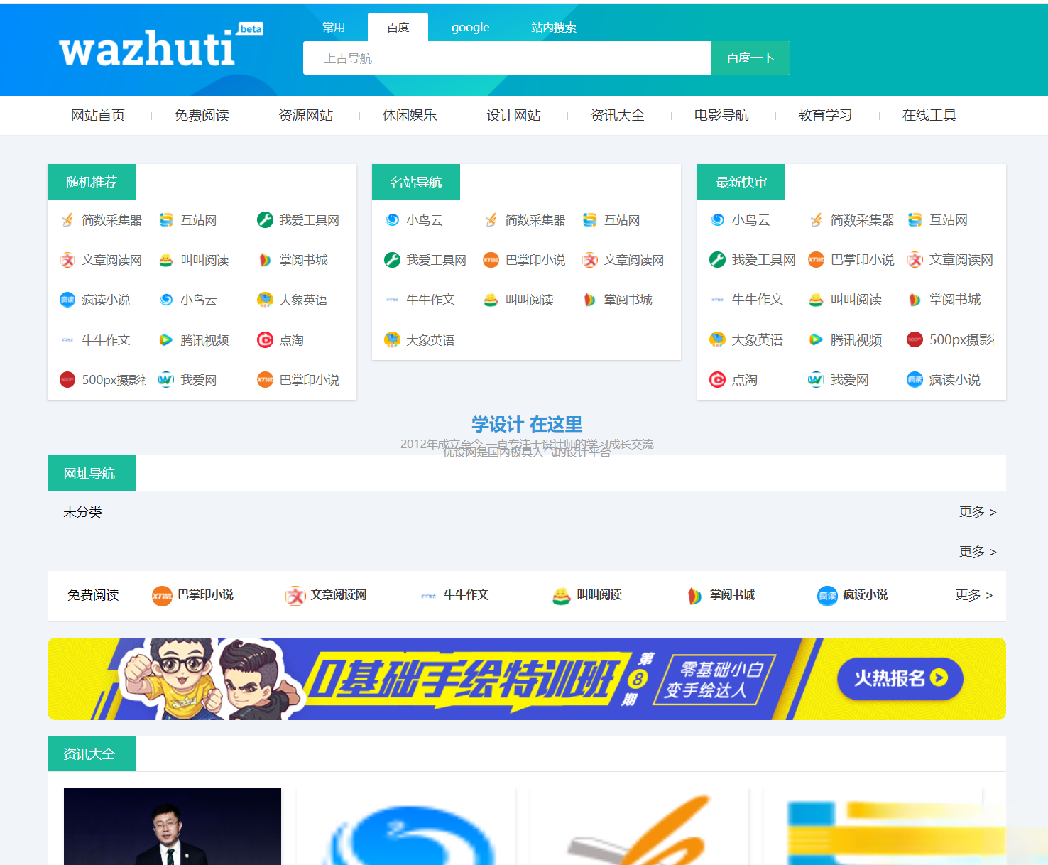 wordpress自动响应导航站主题wp导航站源码php外链程序自动适别-佳腾网赚